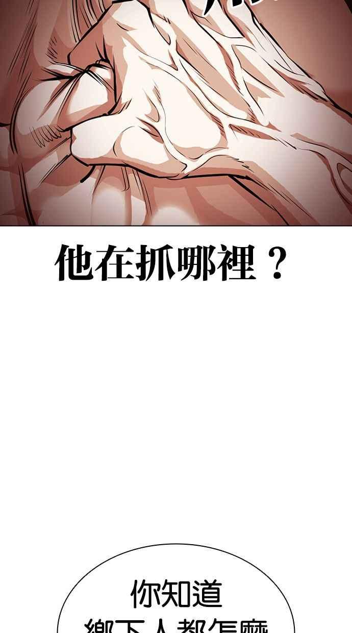 看脸时代 [第386话] 一姟会(第2家子公司) [15] 第80页