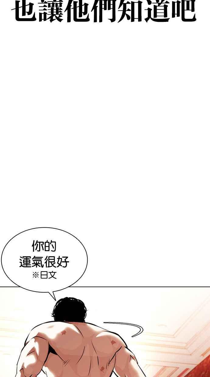 看脸时代 [第386话] 一姟会(第2家子公司) [15] 第64页