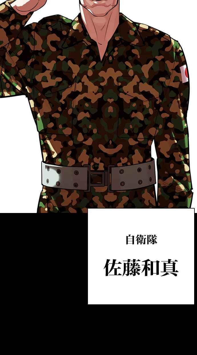 看脸时代 [第386话] 一姟会(第2家子公司) [15] 第38页