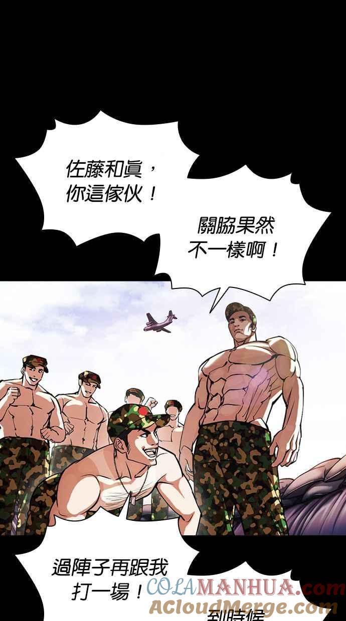 看脸时代 [第386话] 一姟会(第2家子公司) [15] 第41页