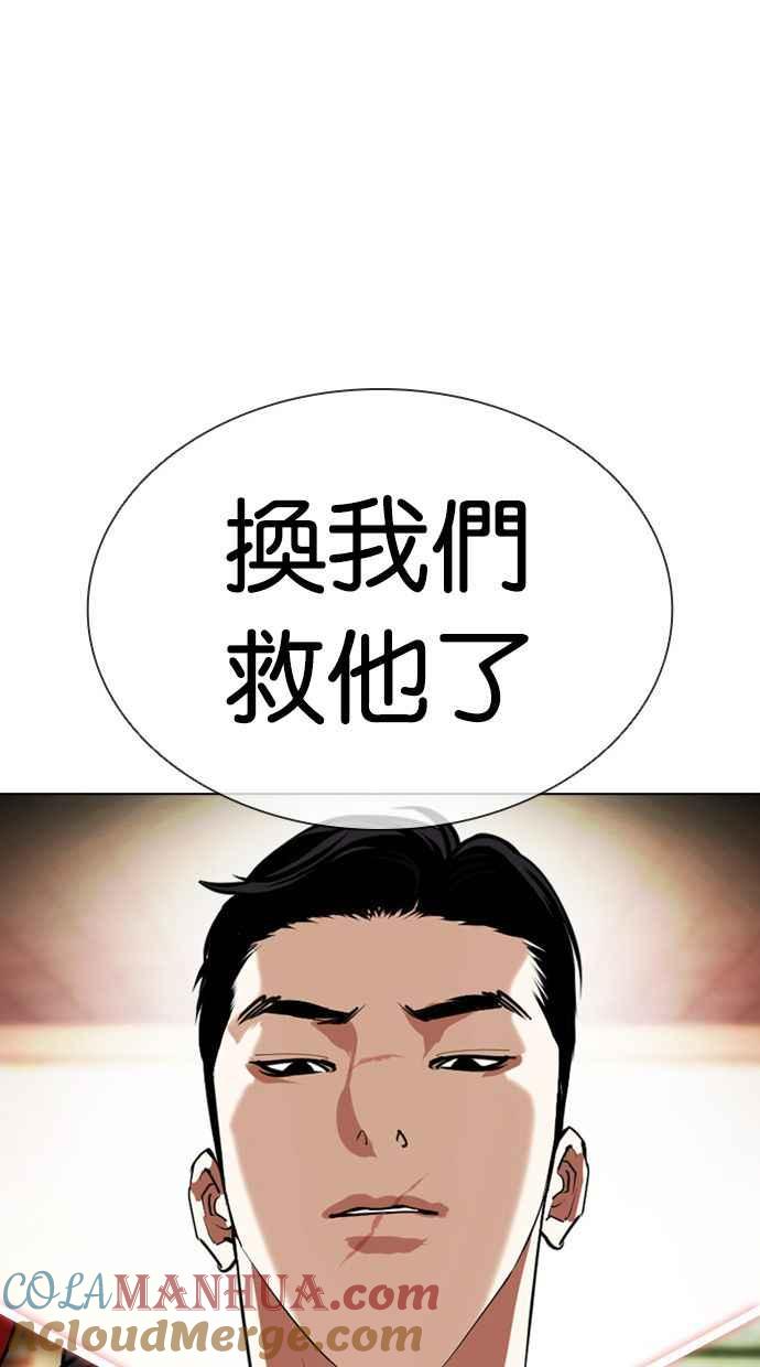 看脸时代 [第386话] 一姟会(第2家子公司) [15] 第129页