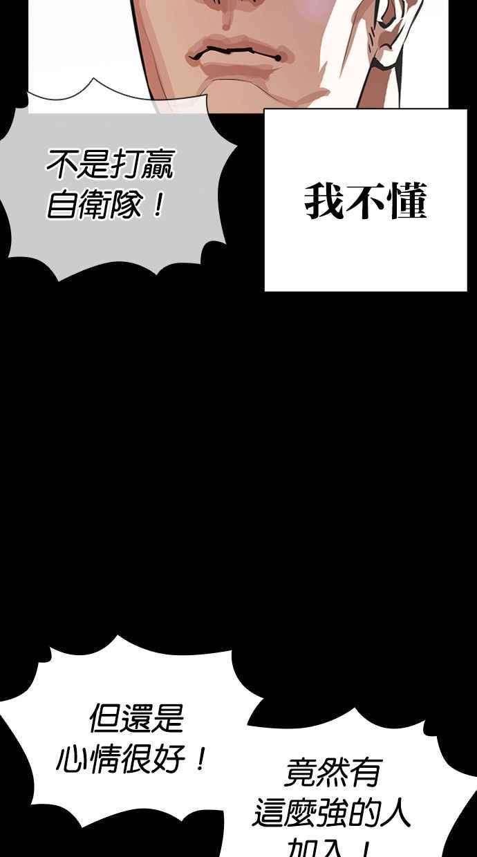 看脸时代 [第386话] 一姟会(第2家子公司) [15] 第43页