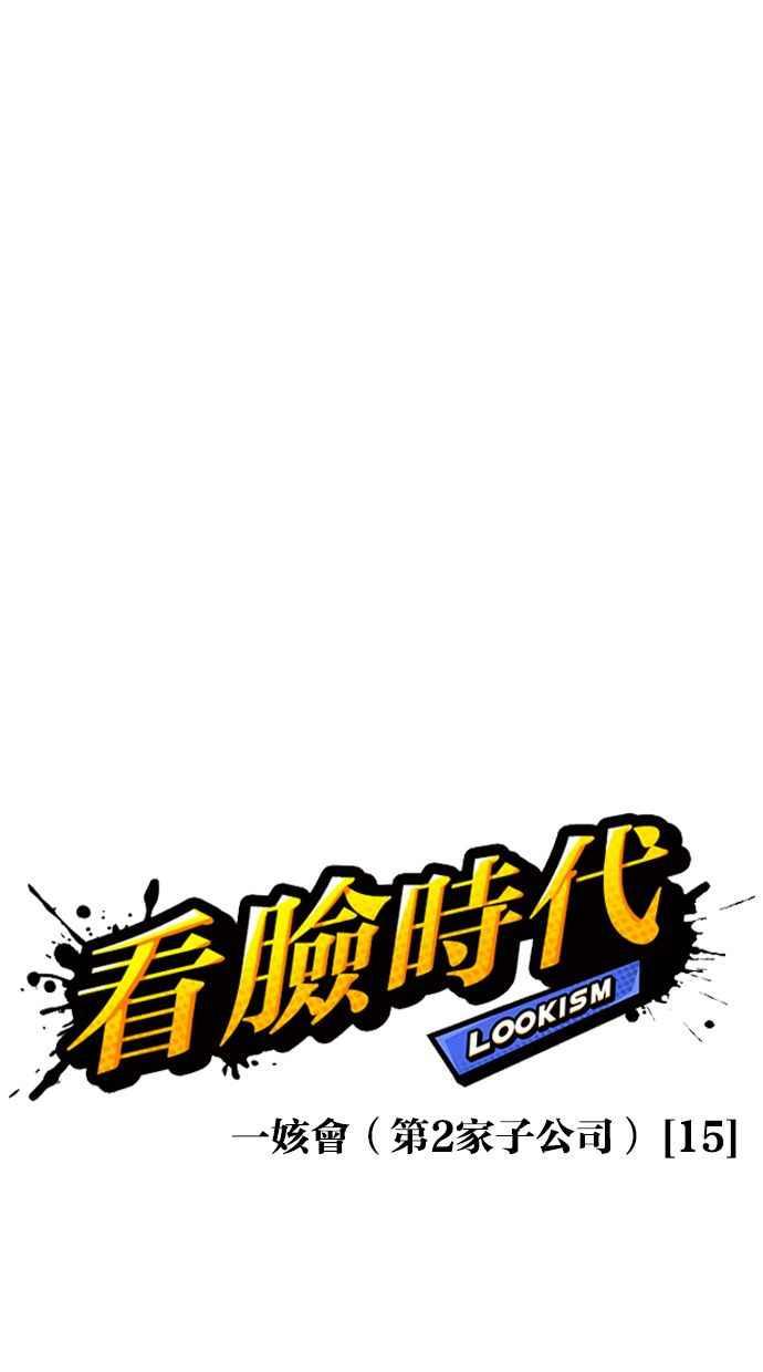 看脸时代 [第386话] 一姟会(第2家子公司) [15] 第19页