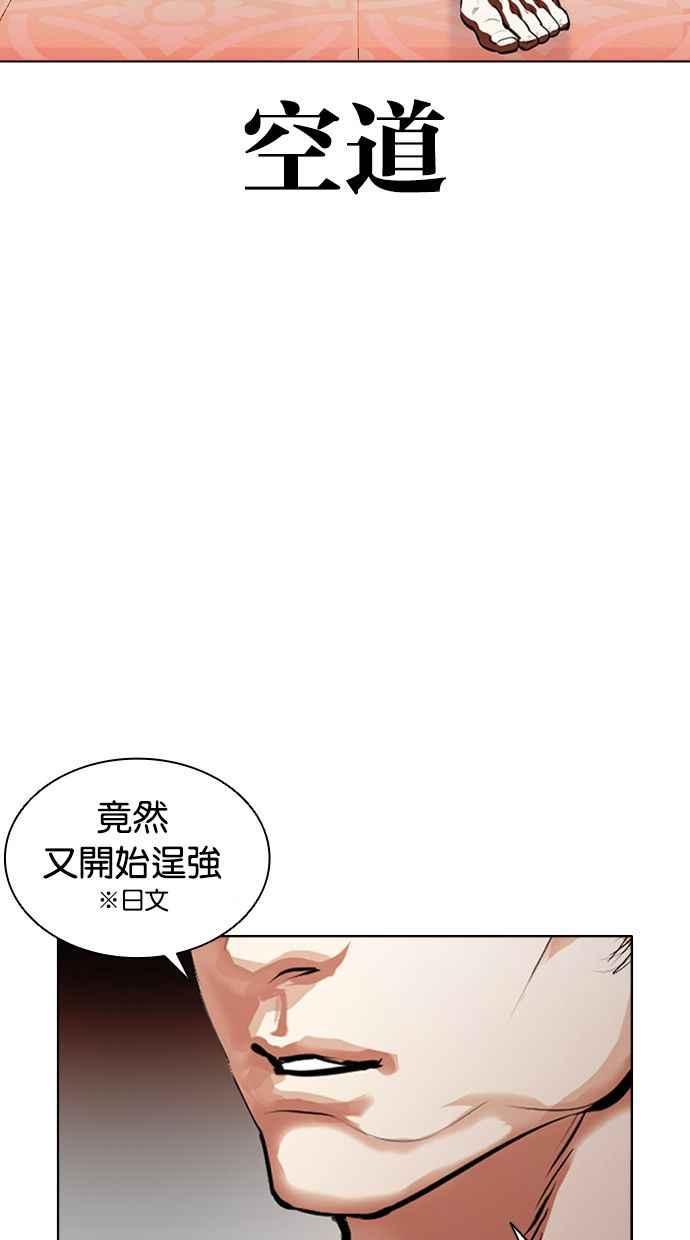 看脸时代 [第386话] 一姟会(第2家子公司) [15] 第74页