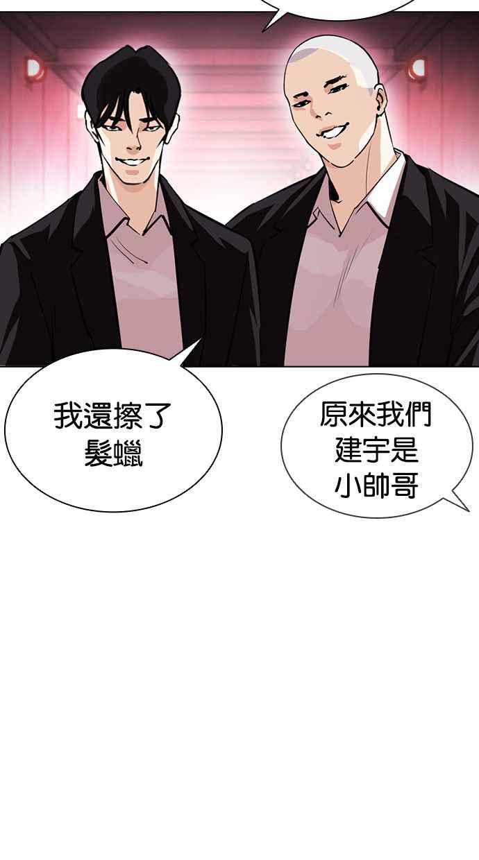 看脸时代 [第386话] 一姟会(第2家子公司) [15] 第115页