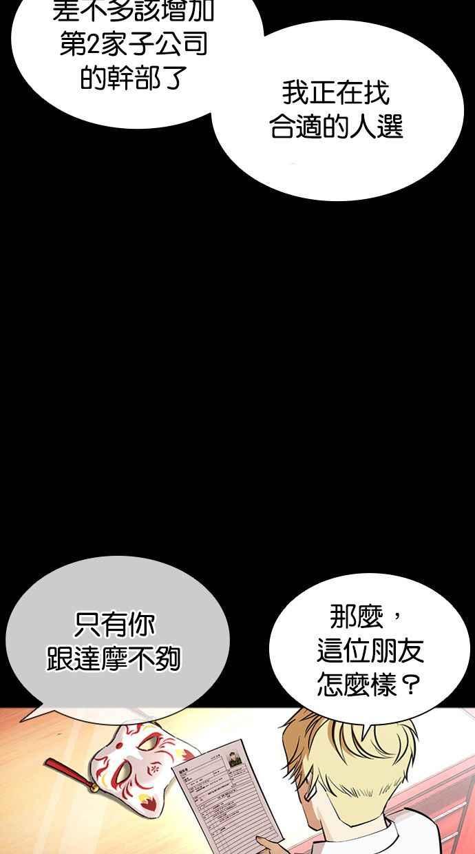 看脸时代 [第386话] 一姟会(第2家子公司) [15] 第6页