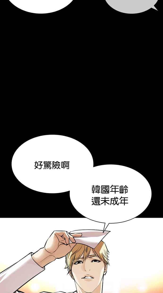 看脸时代 [第386话] 一姟会(第2家子公司) [15] 第10页