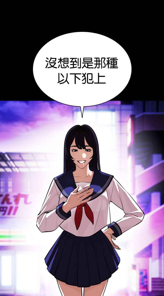 看脸时代 [第386话] 一姟会(第2家子公司) [15] 第58页