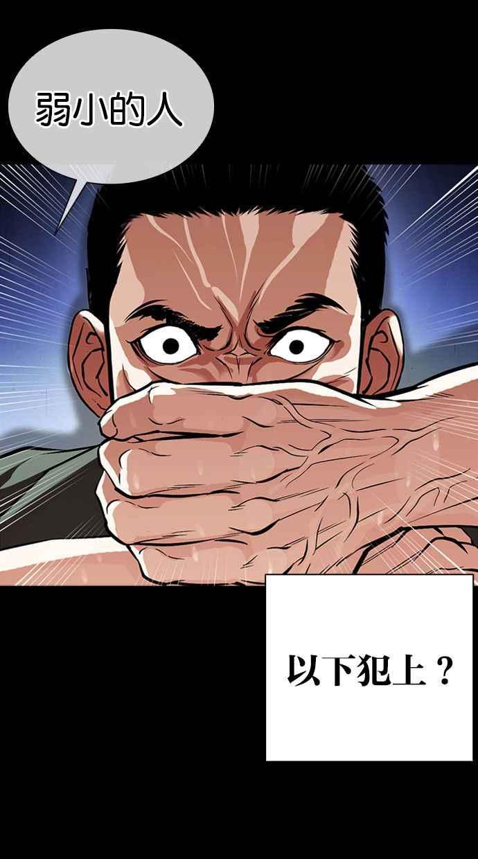 看脸时代 [第386话] 一姟会(第2家子公司) [15] 第52页