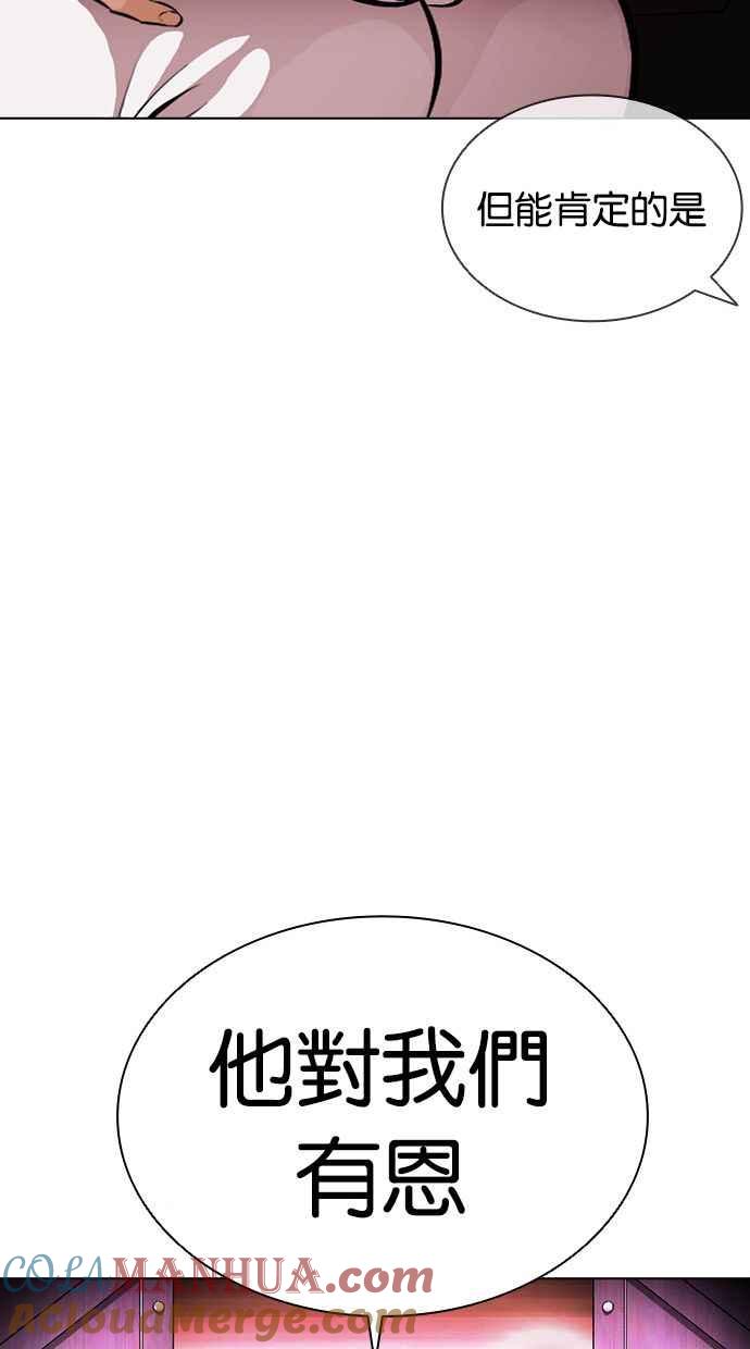 看脸时代 [第386话] 一姟会(第2家子公司) [15] 第125页