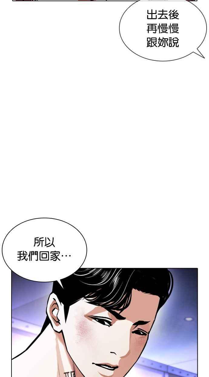 看脸时代 [第387话] 一姟会(第2家子公司) [16] 第30页