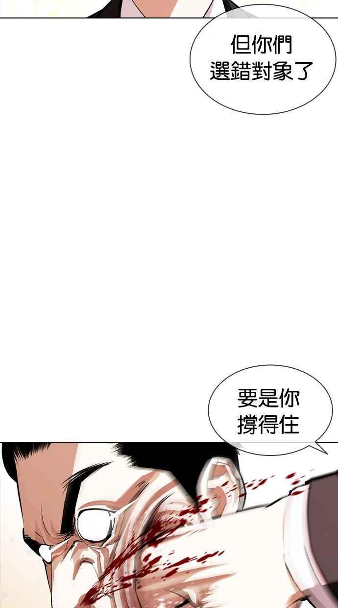 看脸时代 [第387话] 一姟会(第2家子公司) [16] 第94页