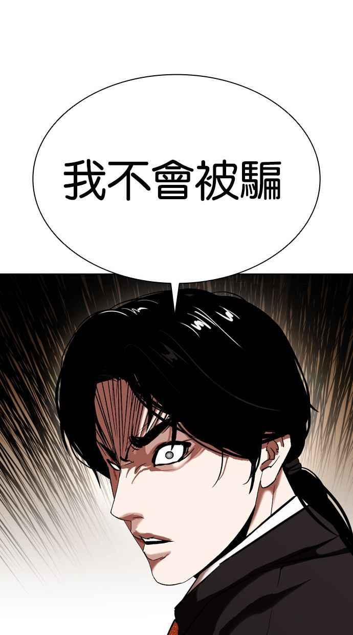看脸时代 [第387话] 一姟会(第2家子公司) [16] 第92页