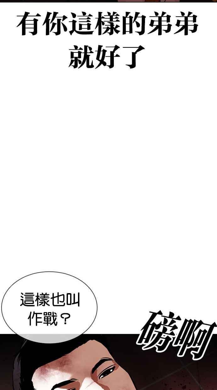 看脸时代 [第387话] 一姟会(第2家子公司) [16] 第104页