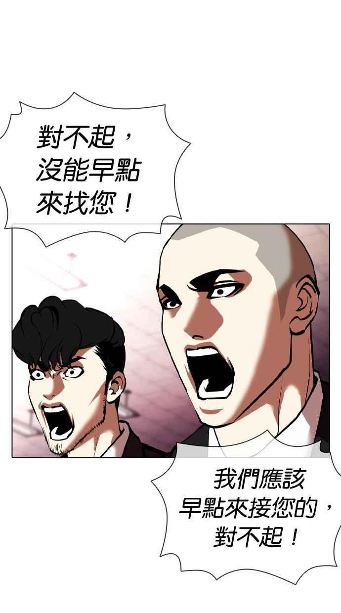 看脸时代 [第387话] 一姟会(第2家子公司) [16] 第84页
