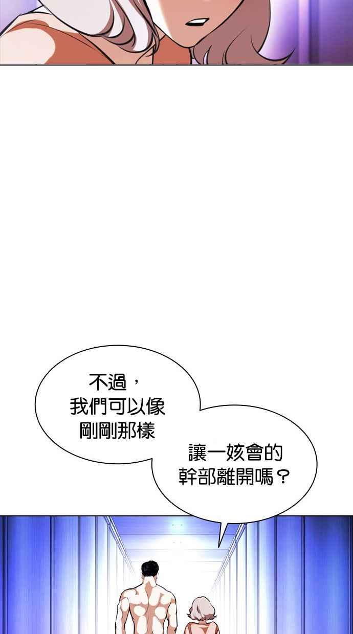 看脸时代 [第387话] 一姟会(第2家子公司) [16] 第35页