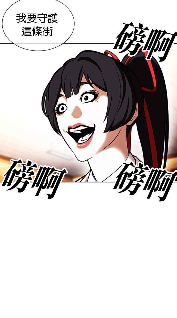 看脸时代 [第387话] 一姟会(第2家子公司) [16] 第112页