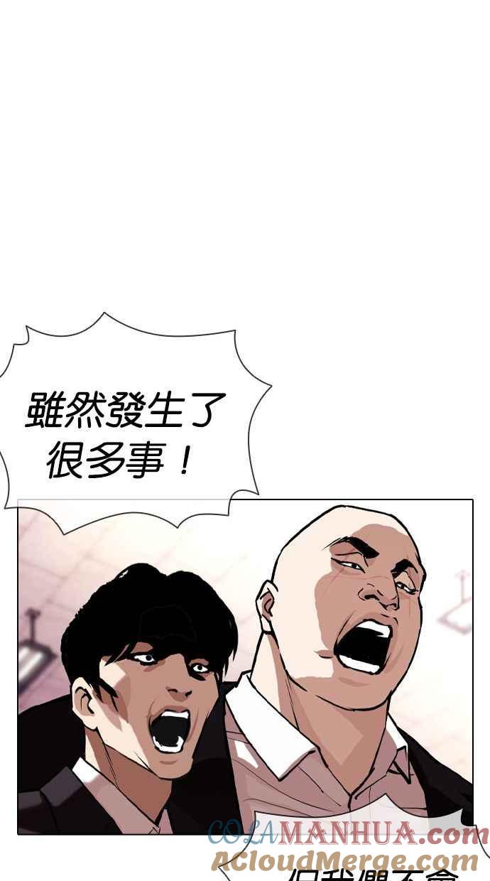 看脸时代 [第387话] 一姟会(第2家子公司) [16] 第85页