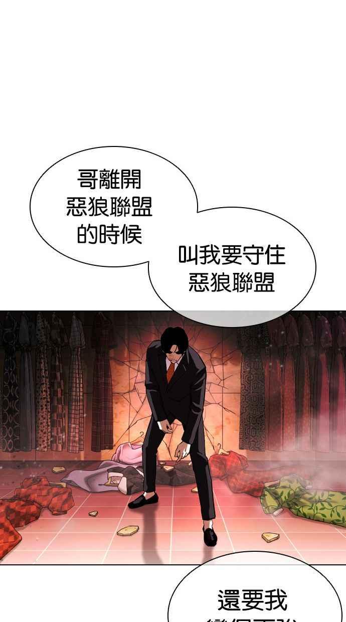 看脸时代 [第387话] 一姟会(第2家子公司) [16] 第124页