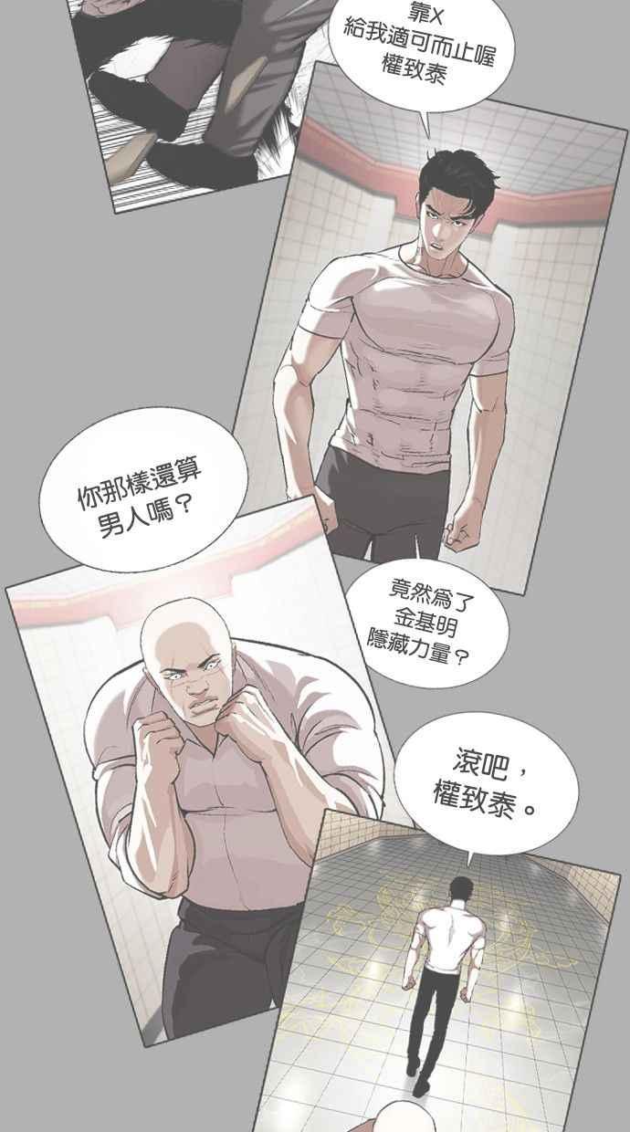 看脸时代 [第387话] 一姟会(第2家子公司) [16] 第8页