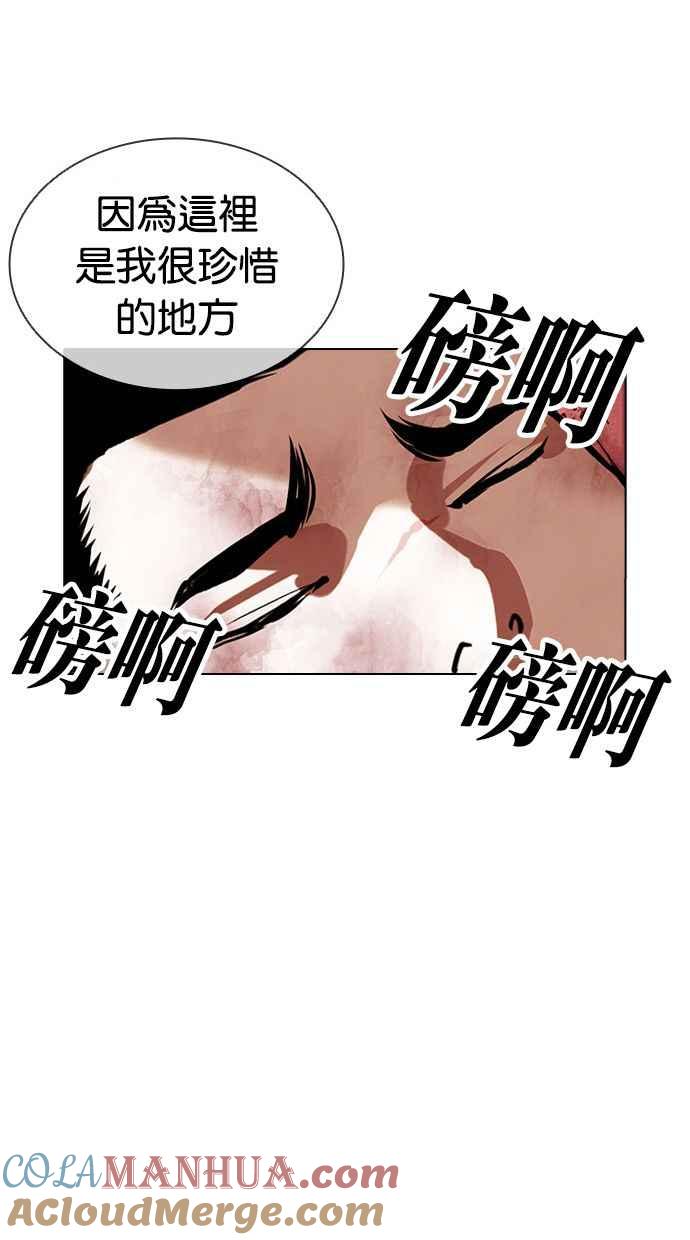 看脸时代 [第387话] 一姟会(第2家子公司) [16] 第113页