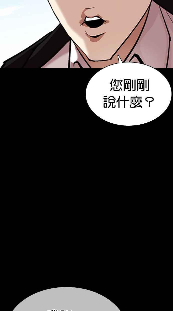 看脸时代 [第387话] 一姟会(第2家子公司) [16] 第127页