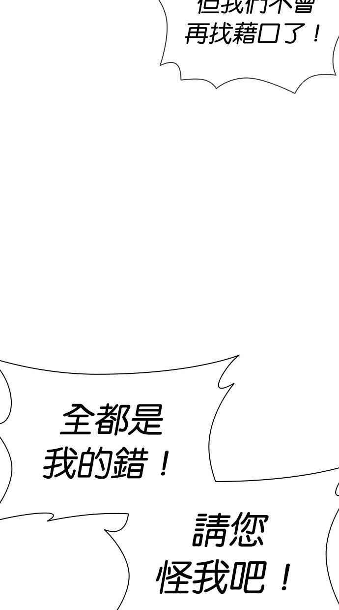 看脸时代 [第387话] 一姟会(第2家子公司) [16] 第86页