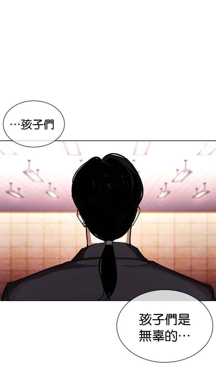 看脸时代 [第387话] 一姟会(第2家子公司) [16] 第88页