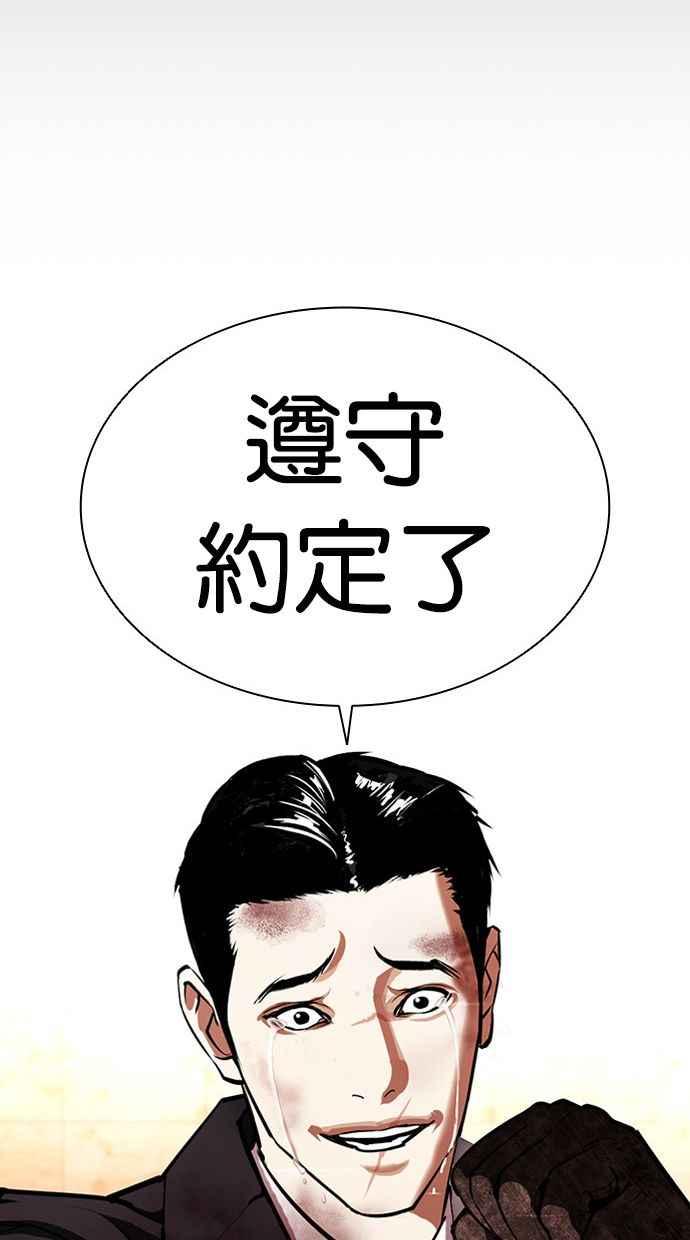 看脸时代 [第387话] 一姟会(第2家子公司) [16] 第134页