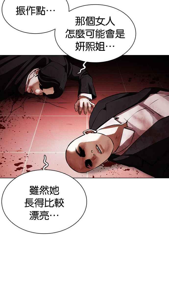 看脸时代 [第387话] 一姟会(第2家子公司) [16] 第115页