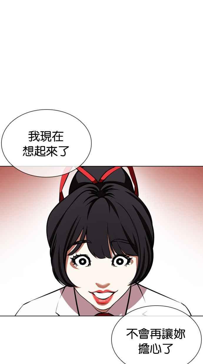 看脸时代 [第387话] 一姟会(第2家子公司) [16] 第59页