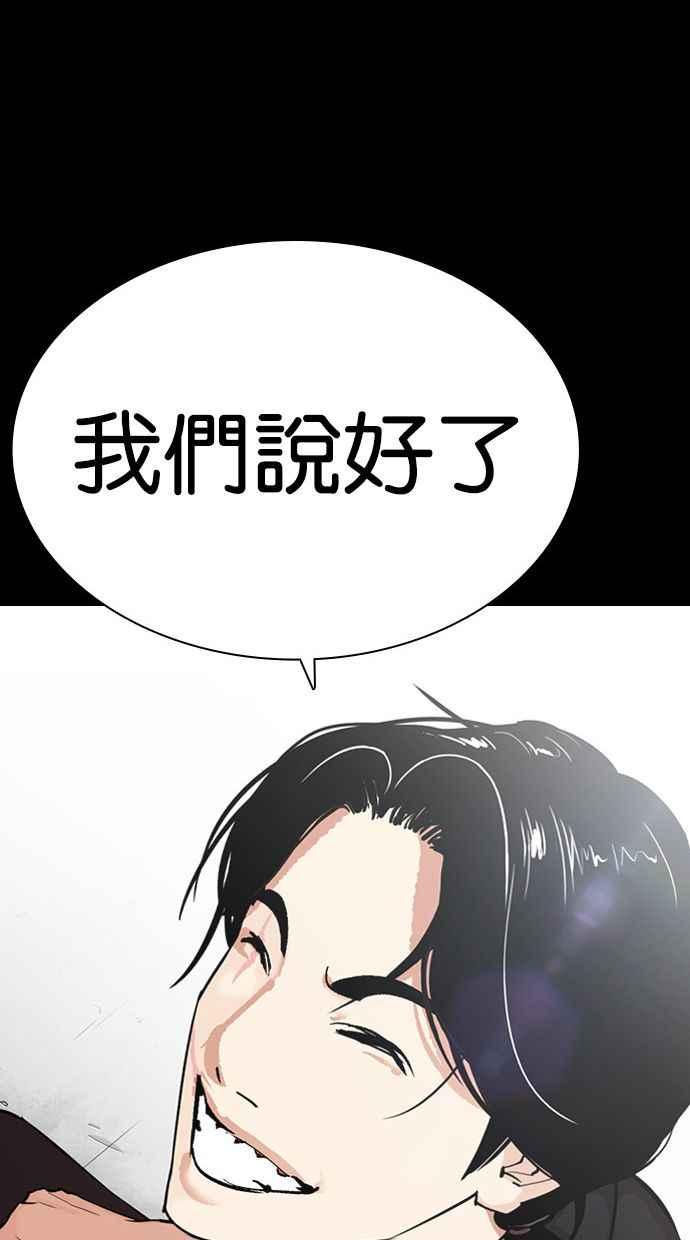 看脸时代 [第387话] 一姟会(第2家子公司) [16] 第132页