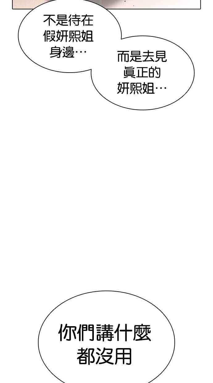 看脸时代 [第387话] 一姟会(第2家子公司) [16] 第118页