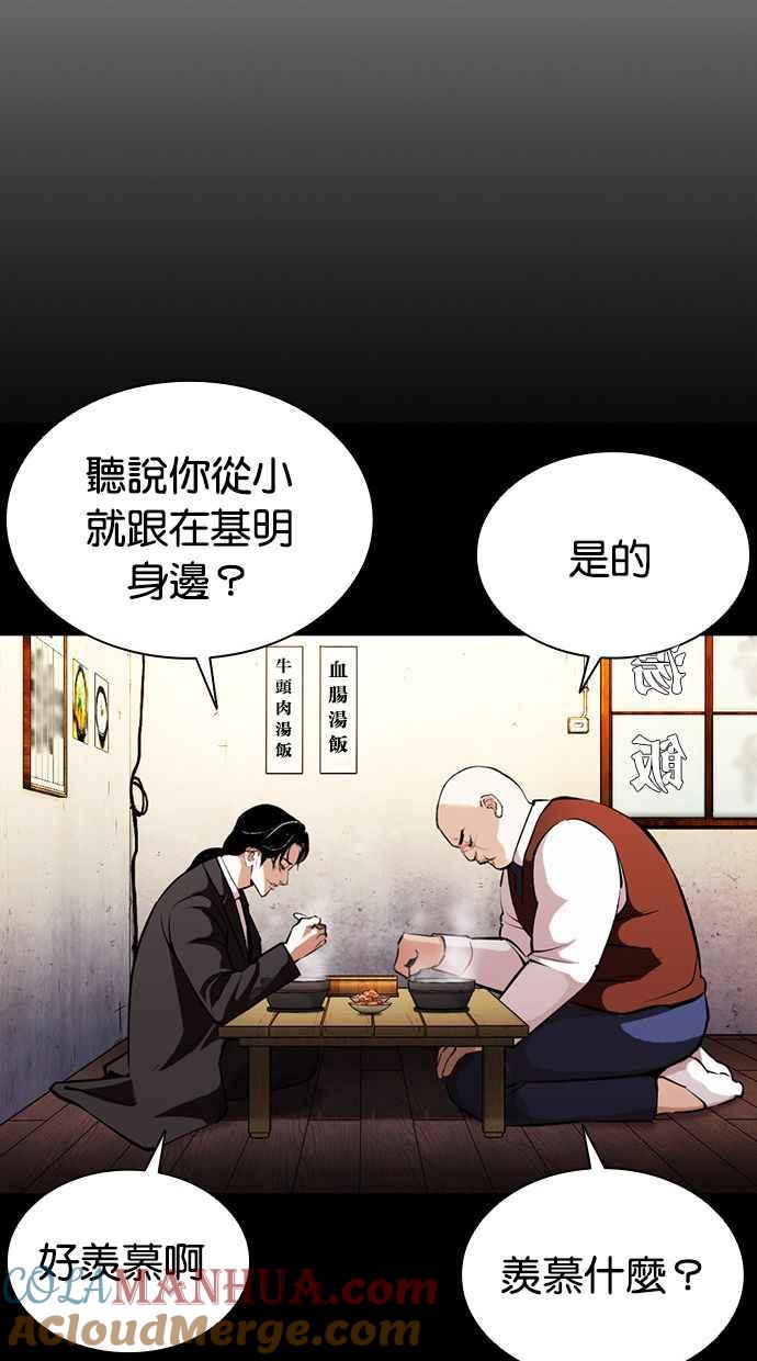 看脸时代 [第387话] 一姟会(第2家子公司) [16] 第101页