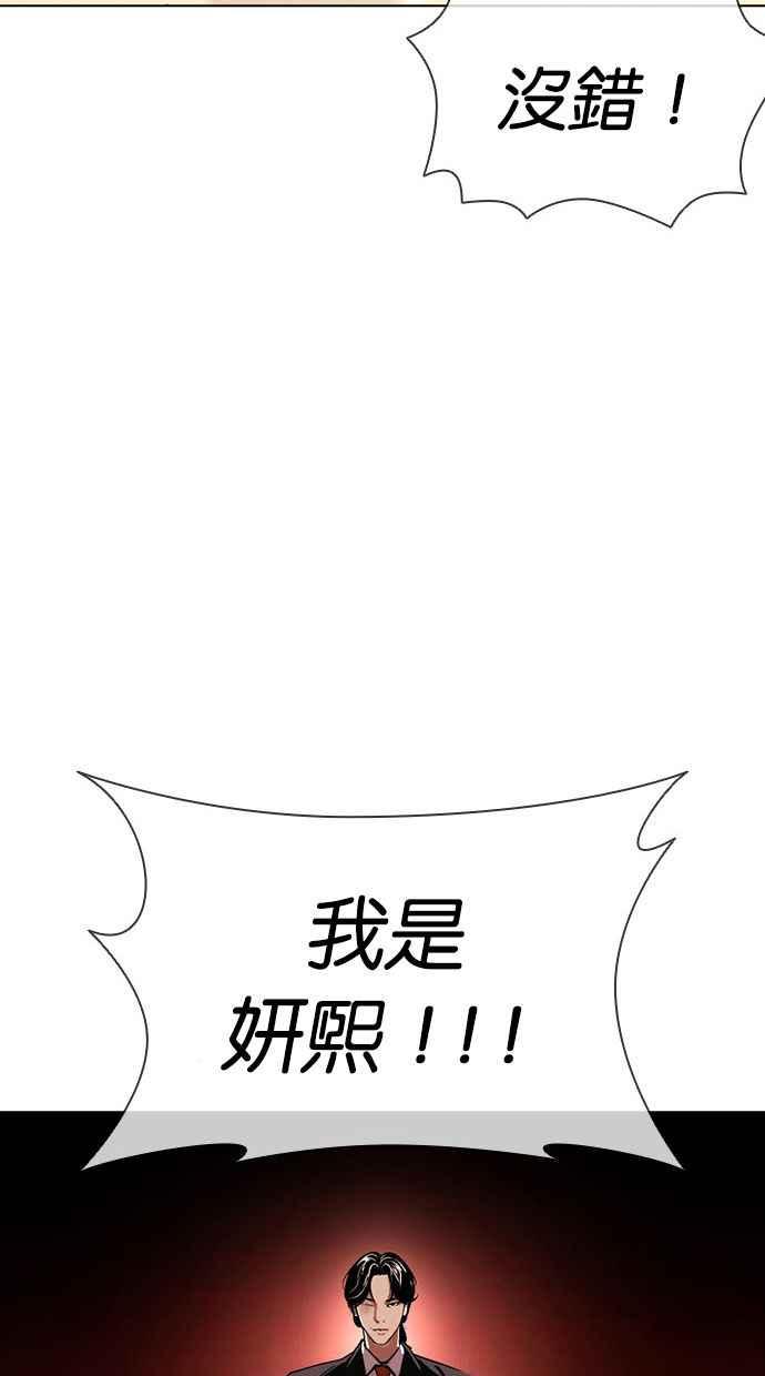 看脸时代 [第387话] 一姟会(第2家子公司) [16] 第63页