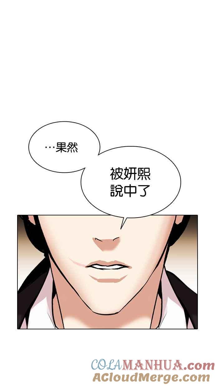 看脸时代 [第387话] 一姟会(第2家子公司) [16] 第89页