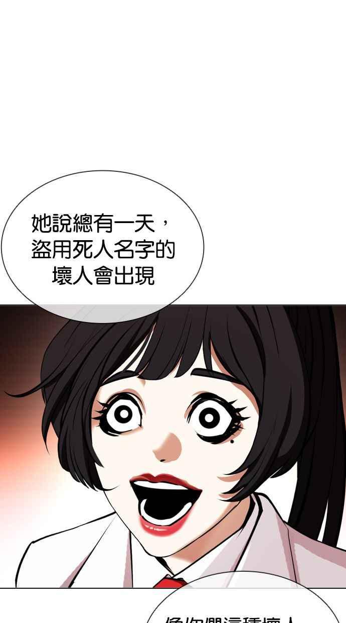 看脸时代 [第387话] 一姟会(第2家子公司) [16] 第90页