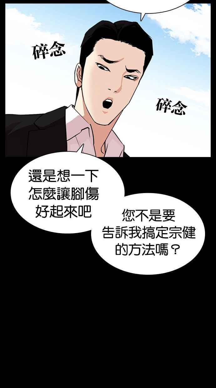 看脸时代 [第387话] 一姟会(第2家子公司) [16] 第130页