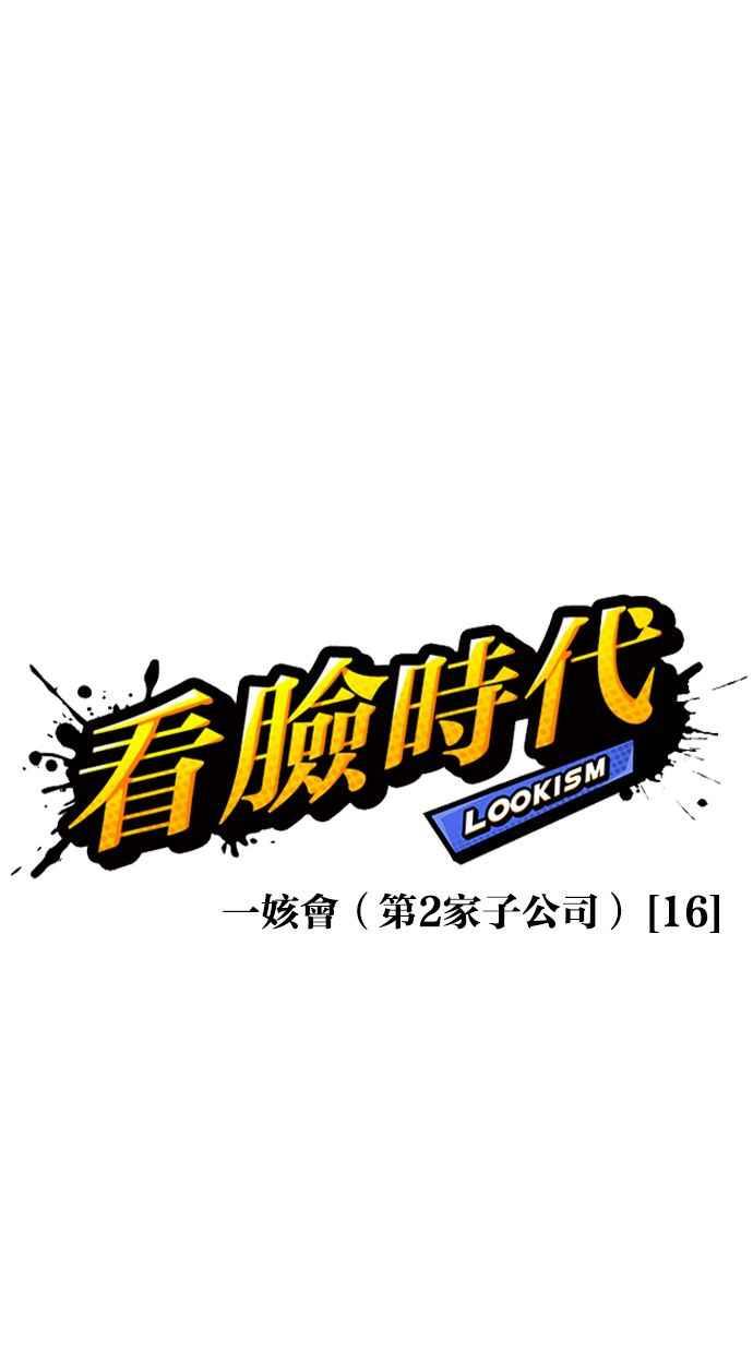 看脸时代 [第387话] 一姟会(第2家子公司) [16] 第40页