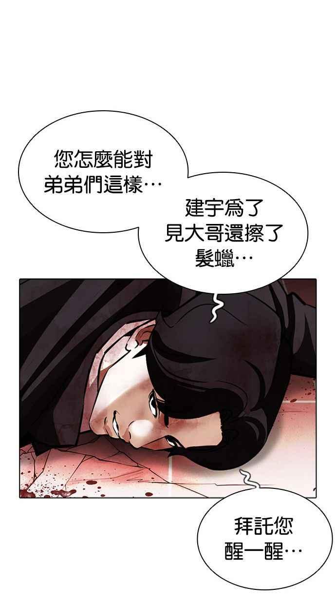 看脸时代 [第387话] 一姟会(第2家子公司) [16] 第116页