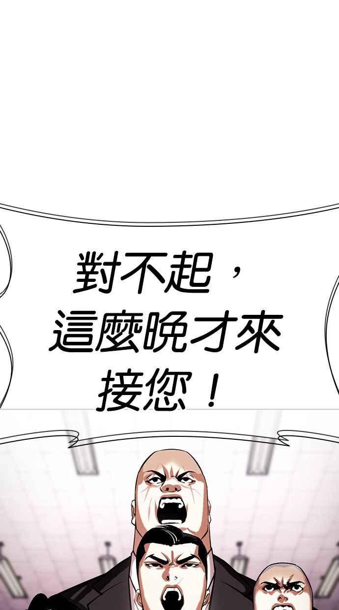 看脸时代 [第387话] 一姟会(第2家子公司) [16] 第82页
