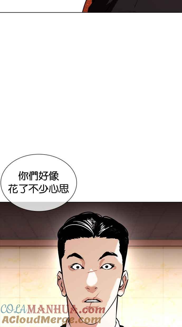 看脸时代 [第387话] 一姟会(第2家子公司) [16] 第93页