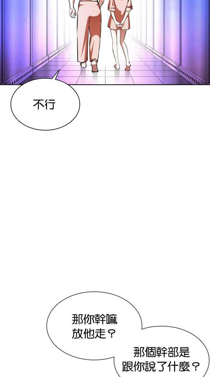 看脸时代 [第387话] 一姟会(第2家子公司) [16] 第36页