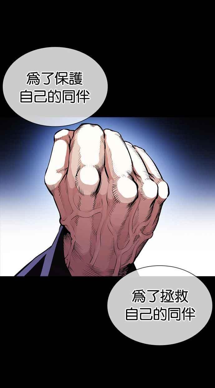 看脸时代 [第388话] 一姟会(第2家子公司) [17] 第80页