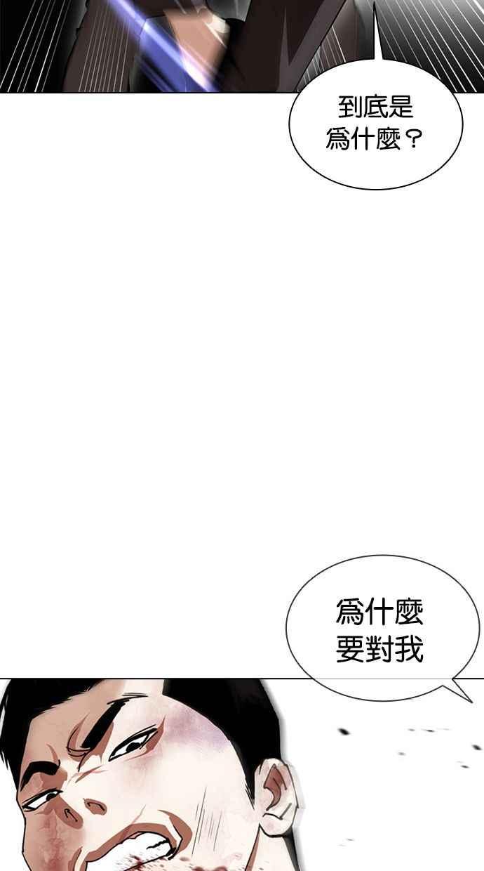 看脸时代 [第388话] 一姟会(第2家子公司) [17] 第51页