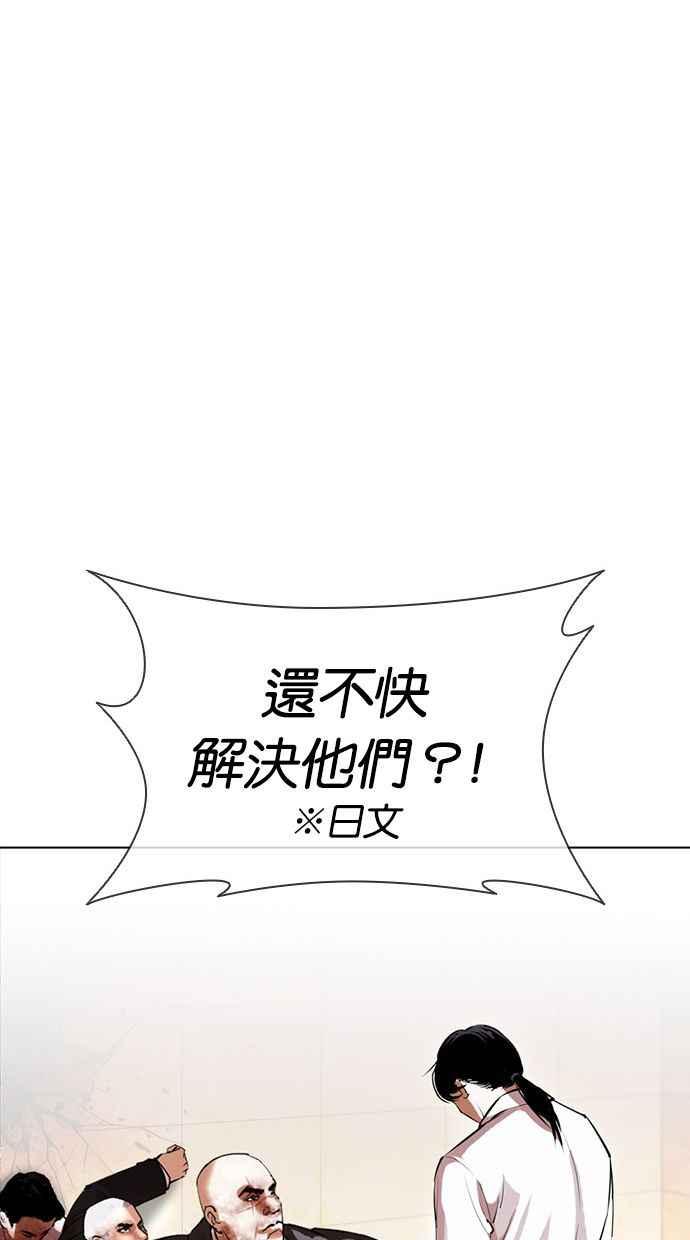 看脸时代 [第388话] 一姟会(第2家子公司) [17] 第68页