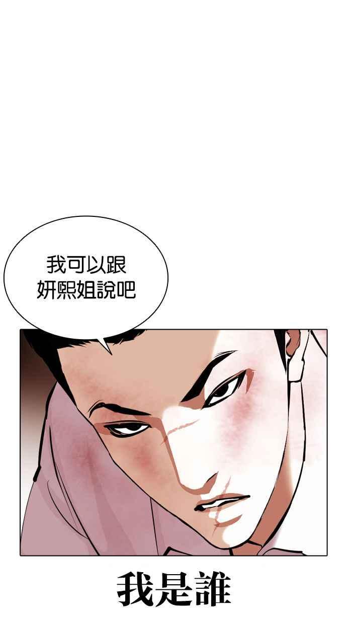 看脸时代 [第388话] 一姟会(第2家子公司) [17] 第10页
