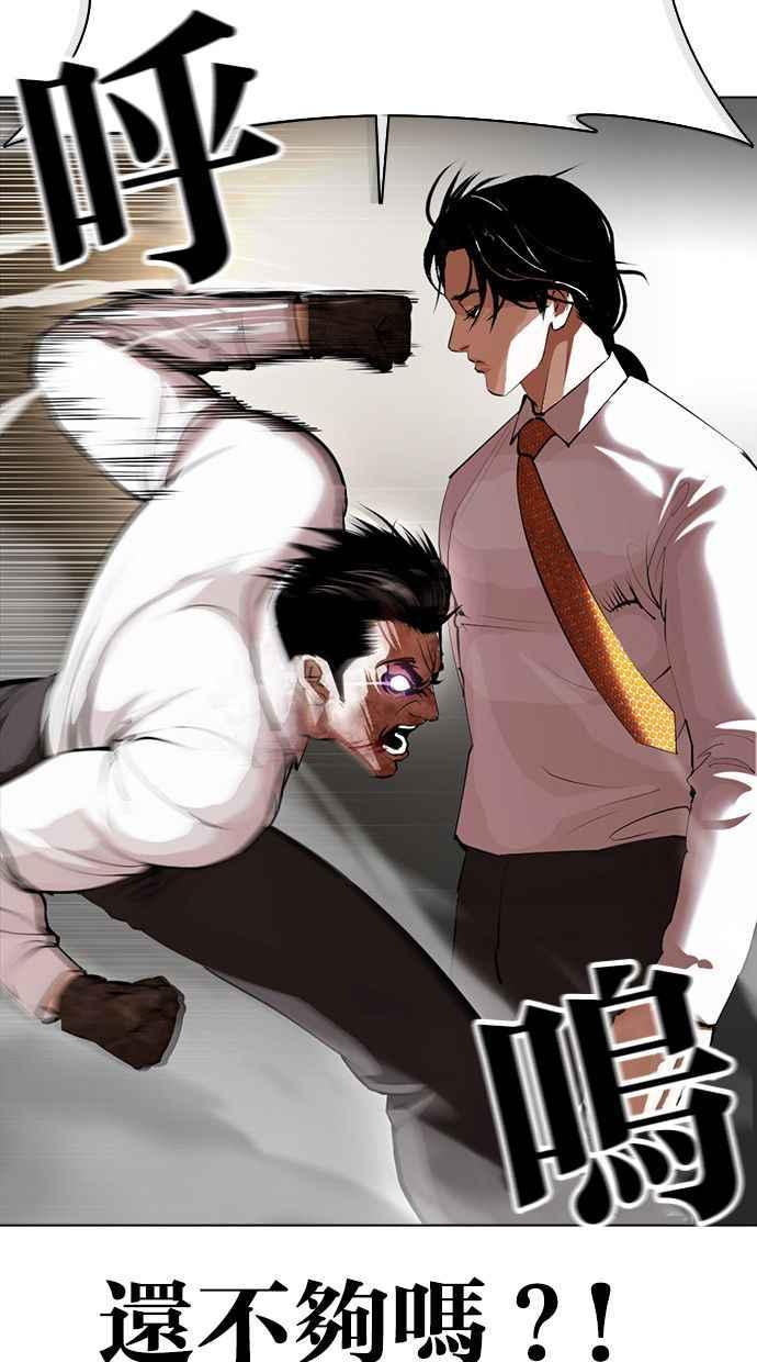 看脸时代 [第388话] 一姟会(第2家子公司) [17] 第46页