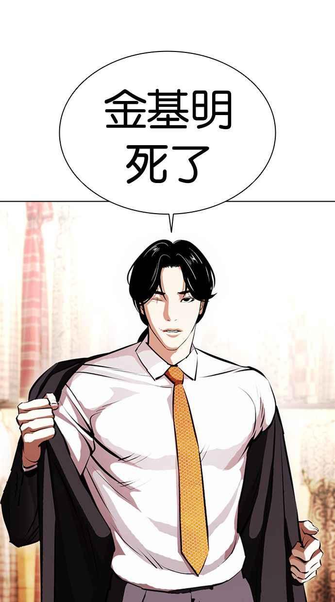 看脸时代 [第388话] 一姟会(第2家子公司) [17] 第4页