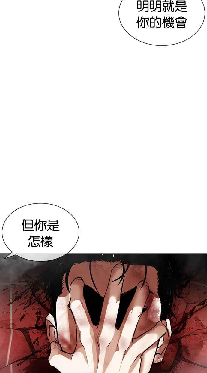 看脸时代 [第388话] 一姟会(第2家子公司) [17] 第95页